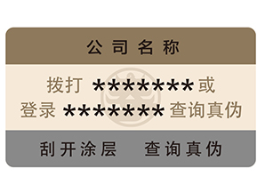 防偽標簽運用了哪些防偽技術？