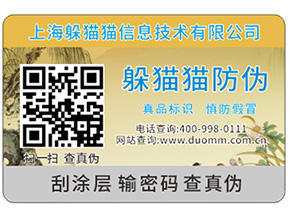 什么是防偽與防竄貨手段有機結(jié)合的一體化解決方案？