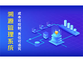農(nóng)產(chǎn)品溯源系統(tǒng)為企業(yè)帶來了什么優(yōu)勢？