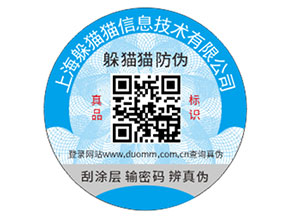 不干膠防偽標(biāo)簽為企業(yè)帶來了哪些功能優(yōu)勢？