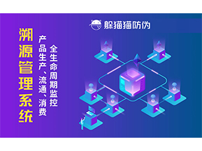 二維碼溯源系統(tǒng)具有哪些功能？