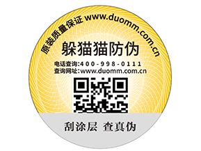 企業(yè)運(yùn)用防偽商標(biāo)能帶來(lái)什么優(yōu)勢(shì)？