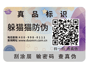 企業(yè)運用防偽標簽有什么作用？