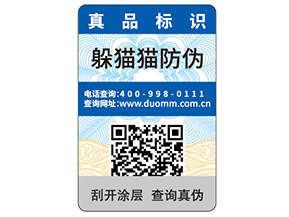 企業(yè)運用紙質(zhì)防偽標(biāo)簽可以帶來什么優(yōu)勢？