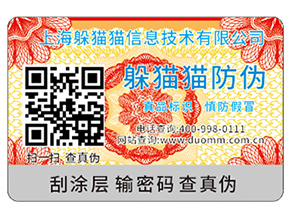 企業(yè)運(yùn)用防偽標(biāo)簽需要滿(mǎn)足哪些標(biāo)準(zhǔn)？