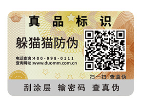 品牌定制的二維碼防偽標(biāo)簽具有哪些功能特點(diǎn)？