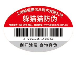 數(shù)碼防偽標簽為企業(yè)帶來了什么作用？
