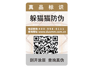 產品二維碼防偽具有哪些價值優(yōu)勢？