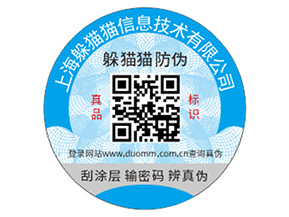 企業(yè)定制防偽碼能夠帶來什么好處？