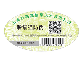 不干膠防偽標識具有什么優(yōu)點價值？