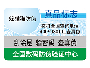 產(chǎn)品防偽標(biāo)簽的運用具有什么作用？