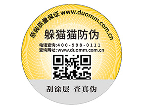 不干膠防偽標(biāo)簽有哪些優(yōu)勢(shì)作用？