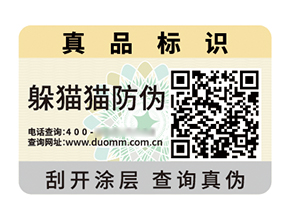 二維碼防偽標(biāo)簽：解碼信任，智護(hù)品質(zhì)